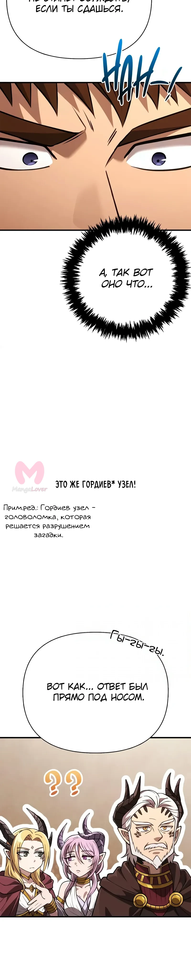 Выживание в игре за варвара — Глава 132, страница 32