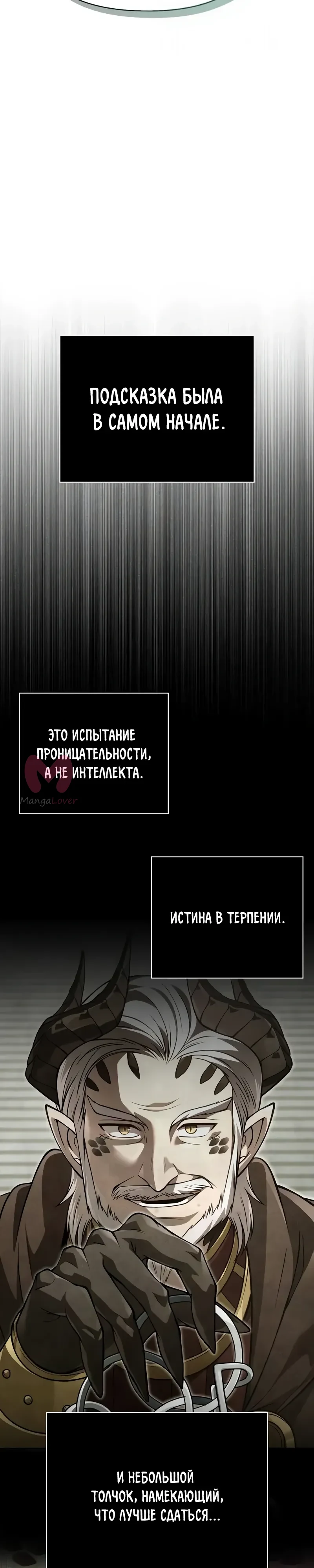 Выживание в игре за варвара — Глава 132, страница 37