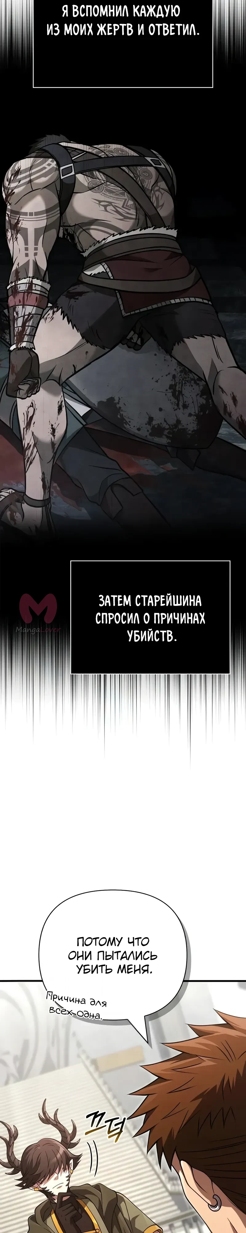 Выживание в игре за варвара — Глава 132, страница 42