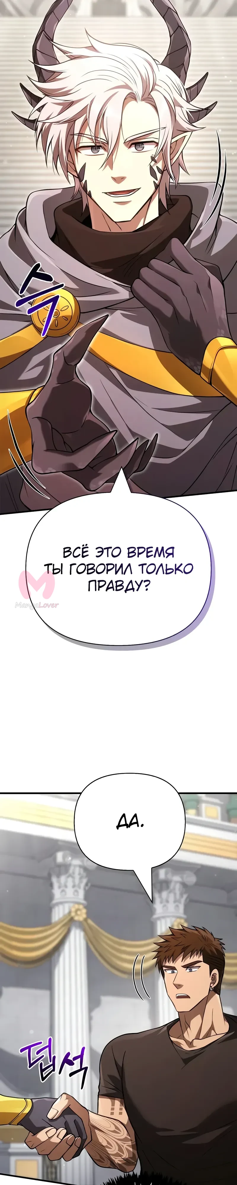 Выживание в игре за варвара — Глава 132, страница 44