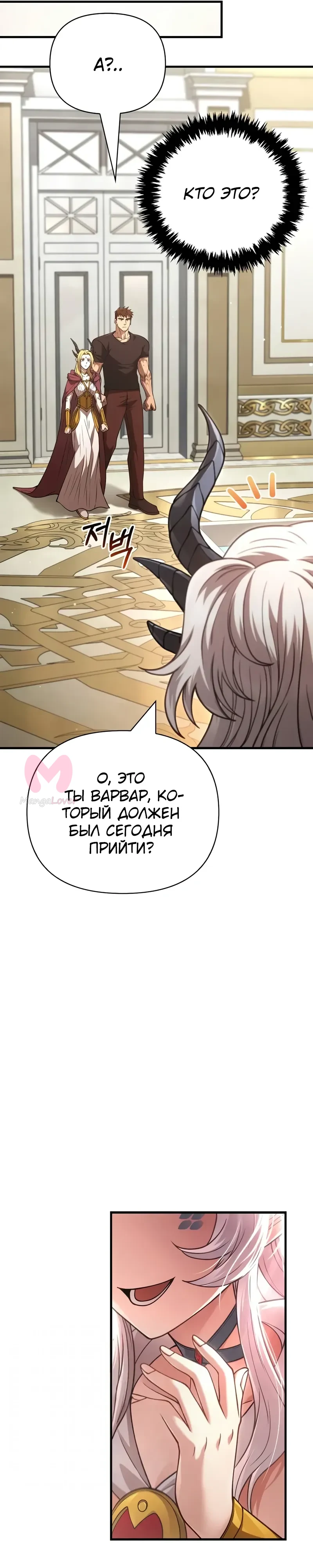 Выживание в игре за варвара — Глава 132, страница 47