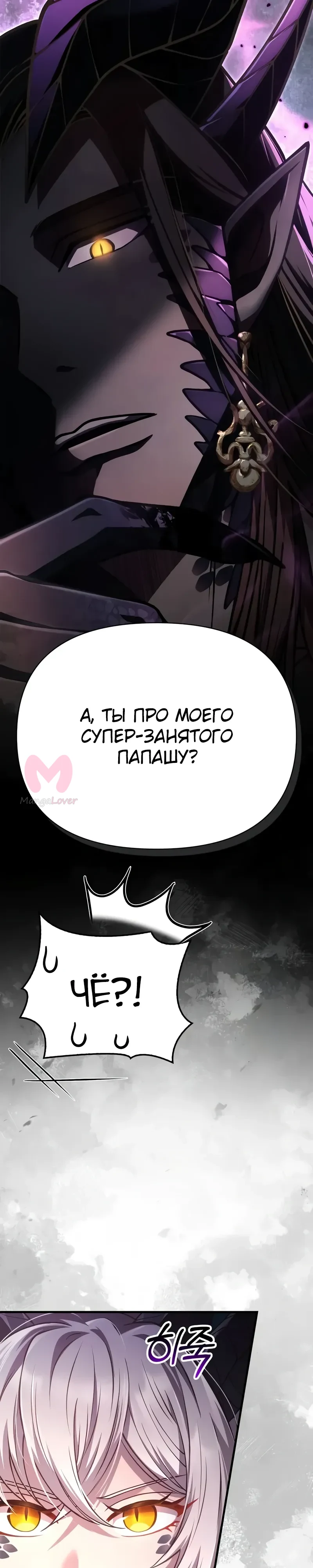 Выживание в игре за варвара — Глава 132, страница 55