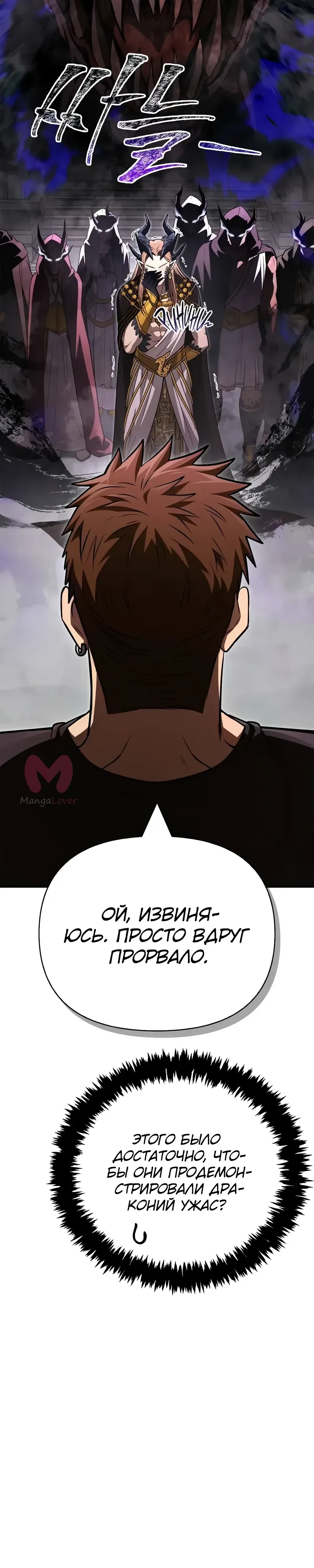 Выживание в игре за варвара — Глава 132, страница 9