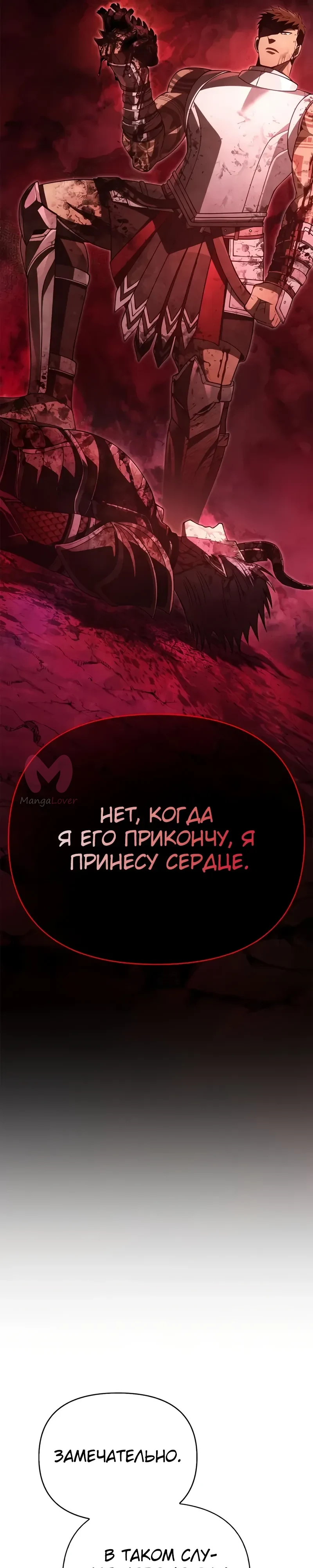 Выживание в игре за варвара — Глава 133, страница 14
