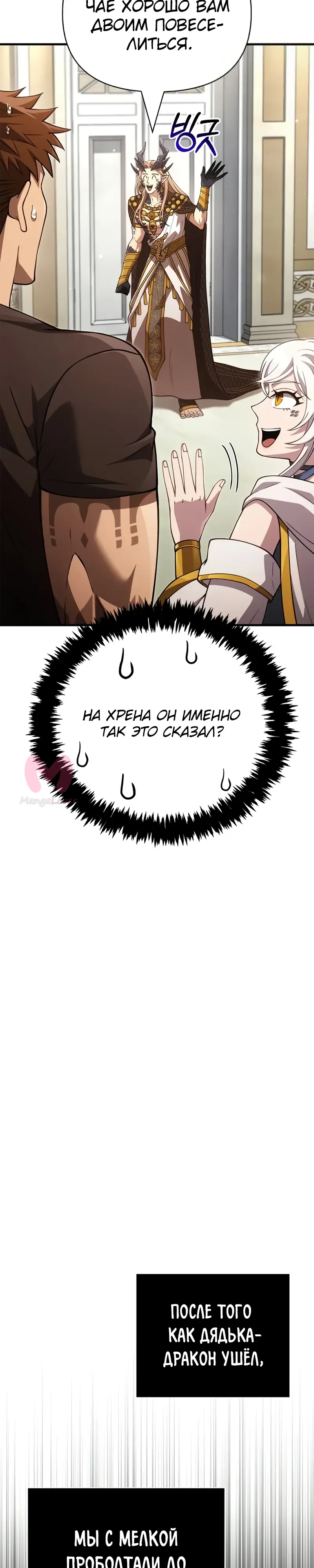 Выживание в игре за варвара — Глава 133, страница 15