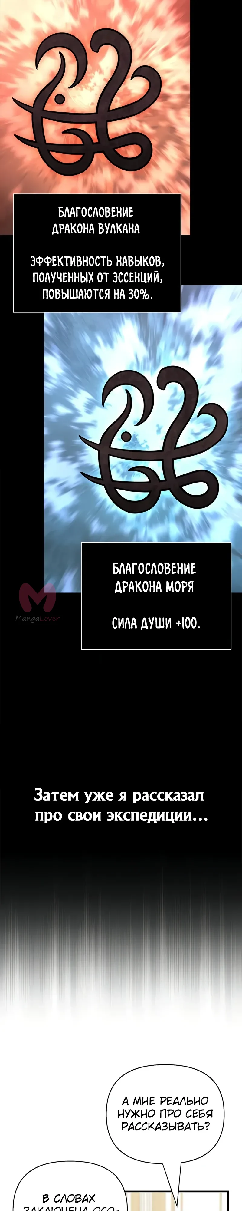 Выживание в игре за варвара — Глава 133, страница 17