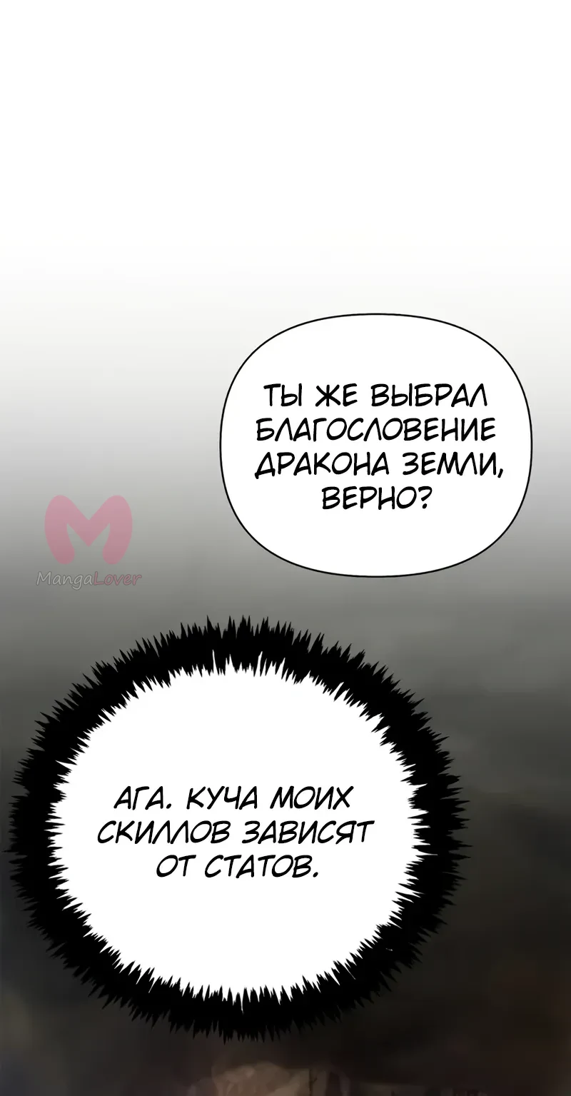 Выживание в игре за варвара — Глава 133, страница 20