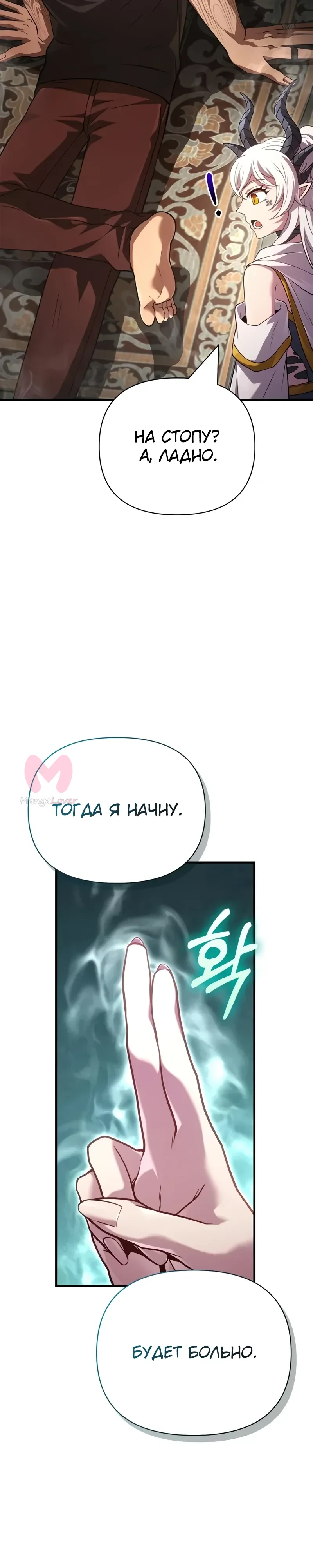 Выживание в игре за варвара — Глава 133, страница 24