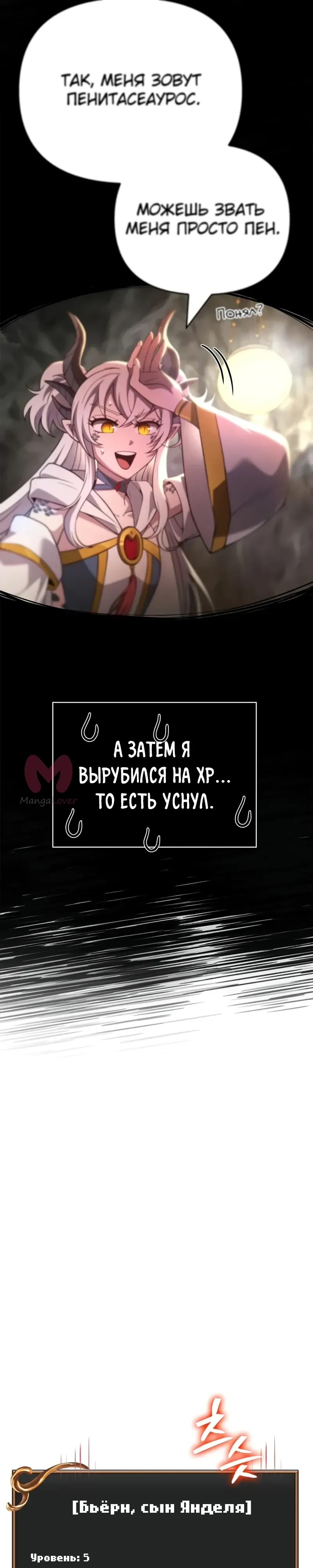 Выживание в игре за варвара — Глава 133, страница 27