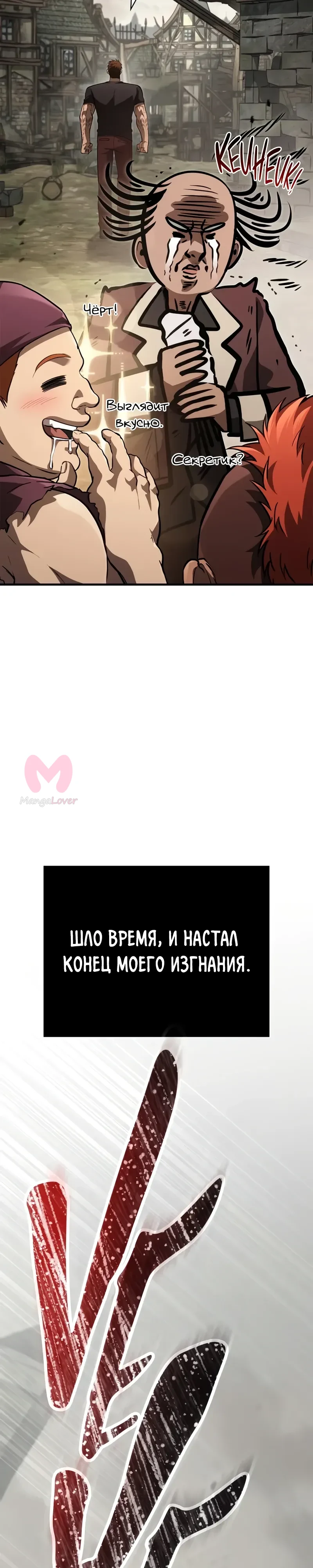 Выживание в игре за варвара — Глава 133, страница 31