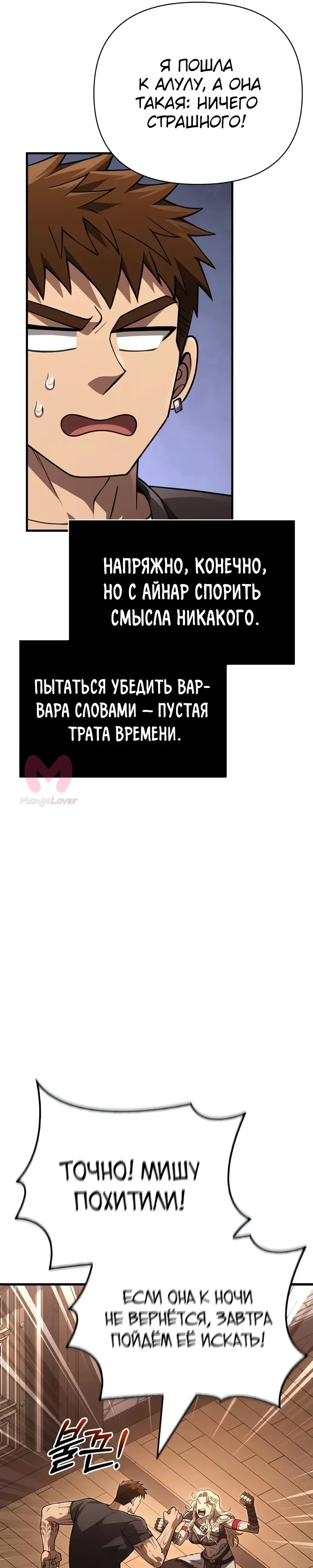 Выживание в игре за варвара — Глава 133, страница 39