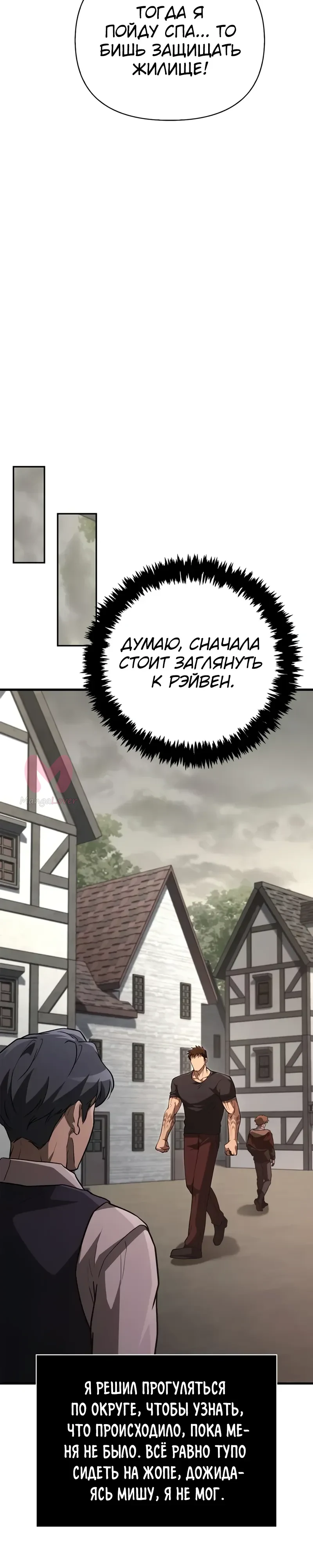 Выживание в игре за варвара — Глава 133, страница 42