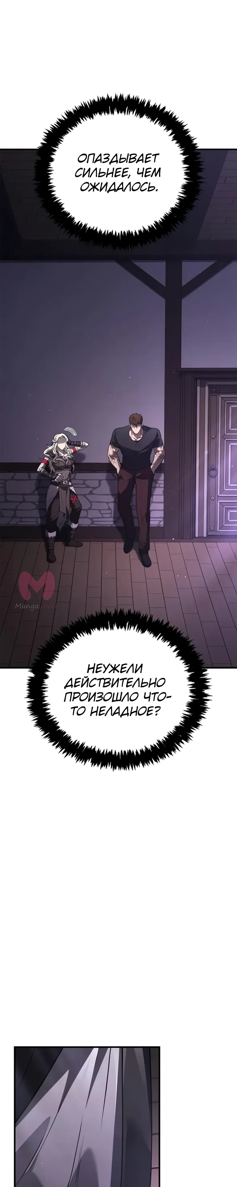 Выживание в игре за варвара — Глава 133, страница 47