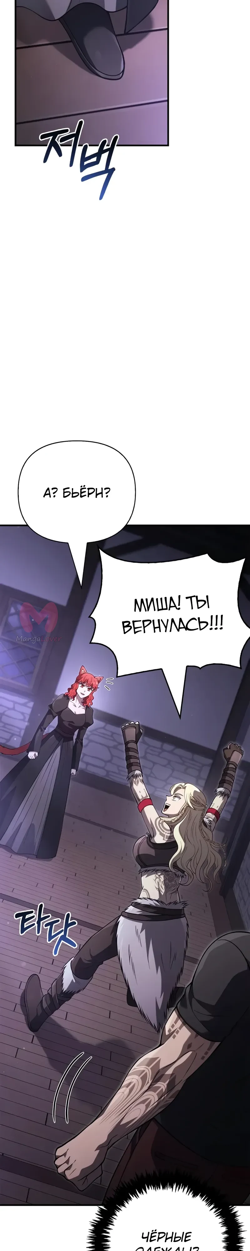 Выживание в игре за варвара — Глава 133, страница 48