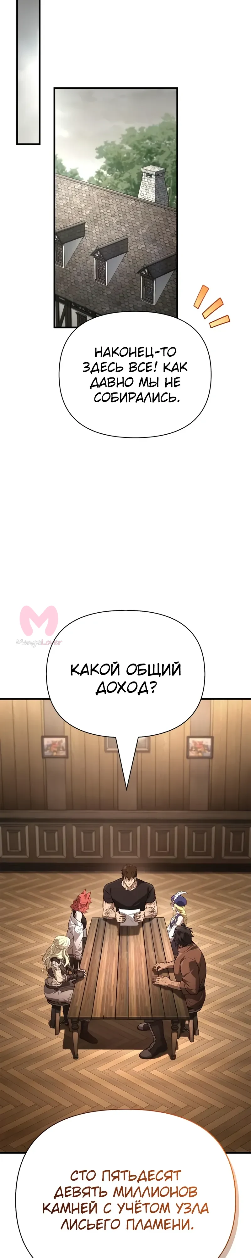 Выживание в игре за варвара — Глава 133, страница 54