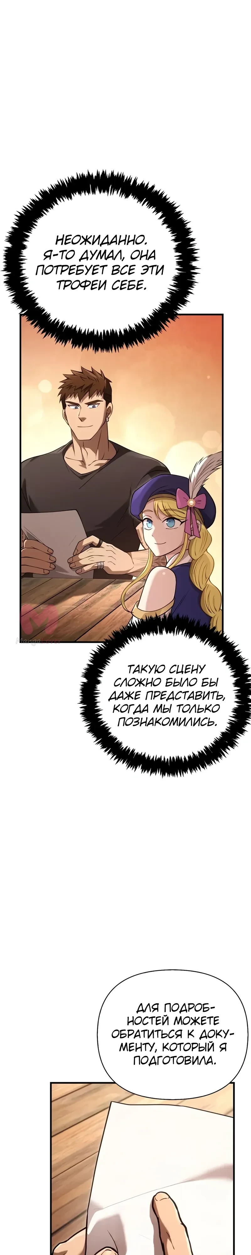 Выживание в игре за варвара — Глава 133, страница 56