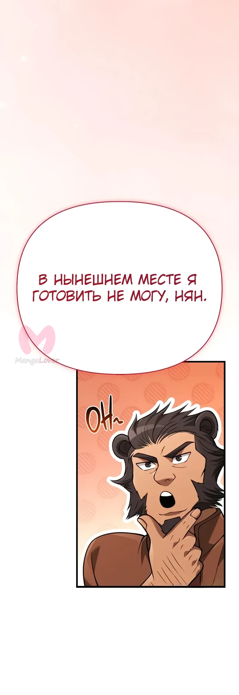 Выживание в игре за варвара — Глава 133, страница 61