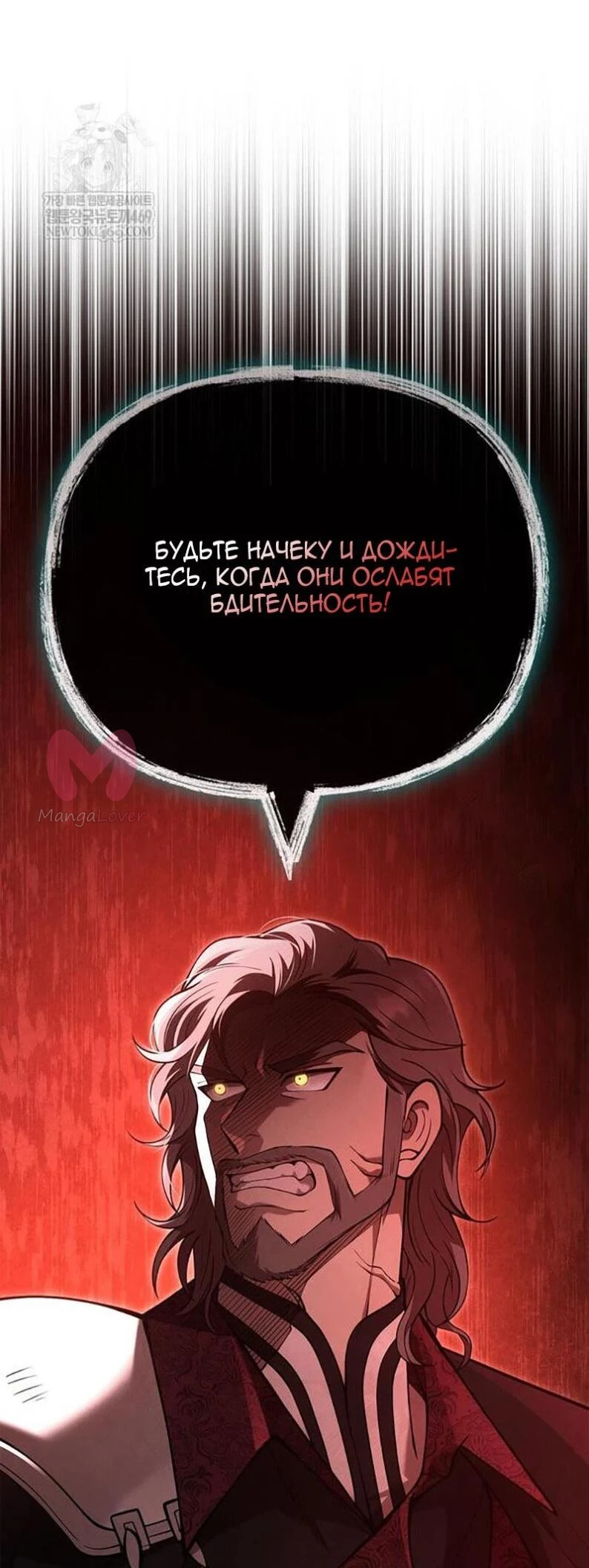 Выживание в игре за варвара — Глава 134, страница 16