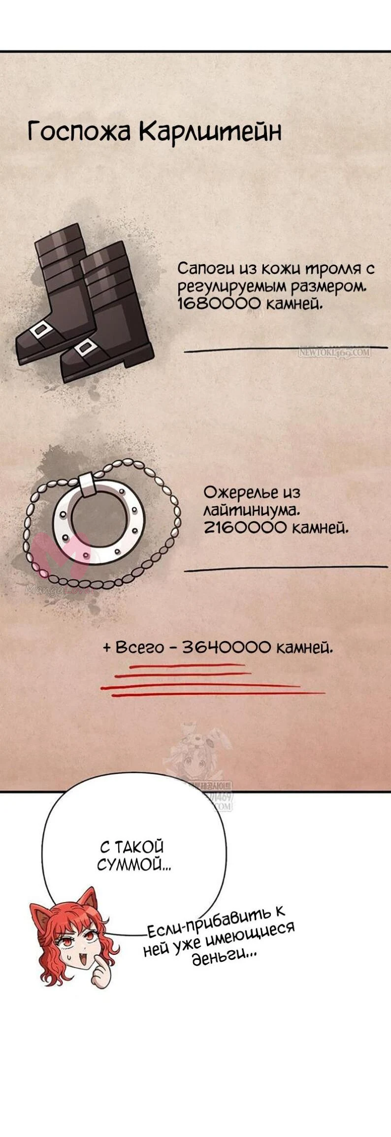 Выживание в игре за варвара — Глава 134, страница 24
