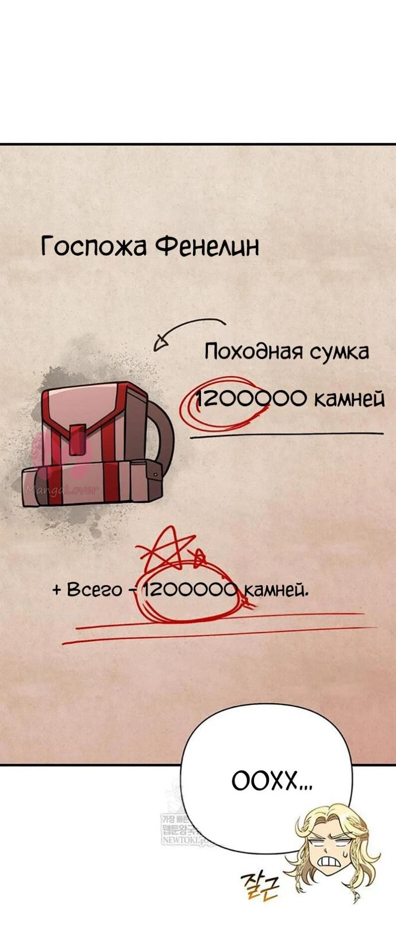 Выживание в игре за варвара — Глава 134, страница 25