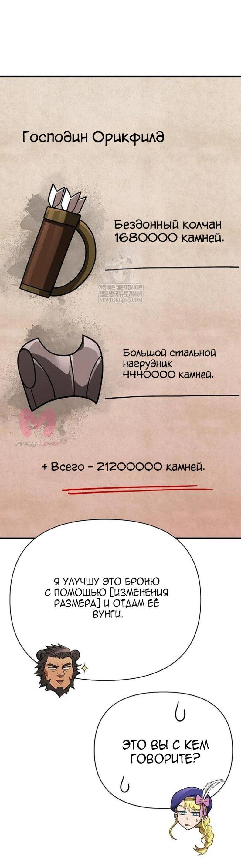 Выживание в игре за варвара — Глава 134, страница 26