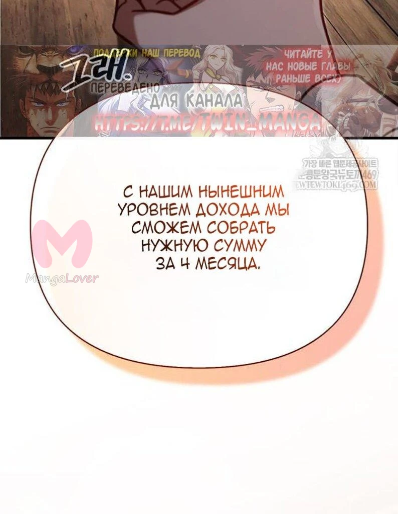 Выживание в игре за варвара — Глава 134, страница 35