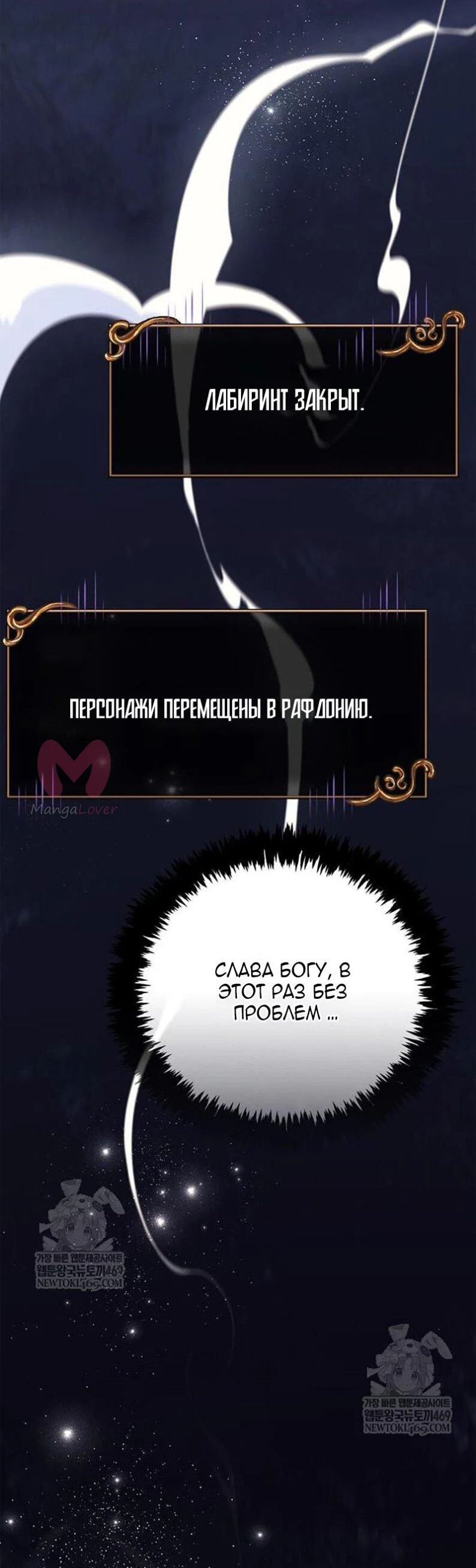 Выживание в игре за варвара — Глава 134, страница 39