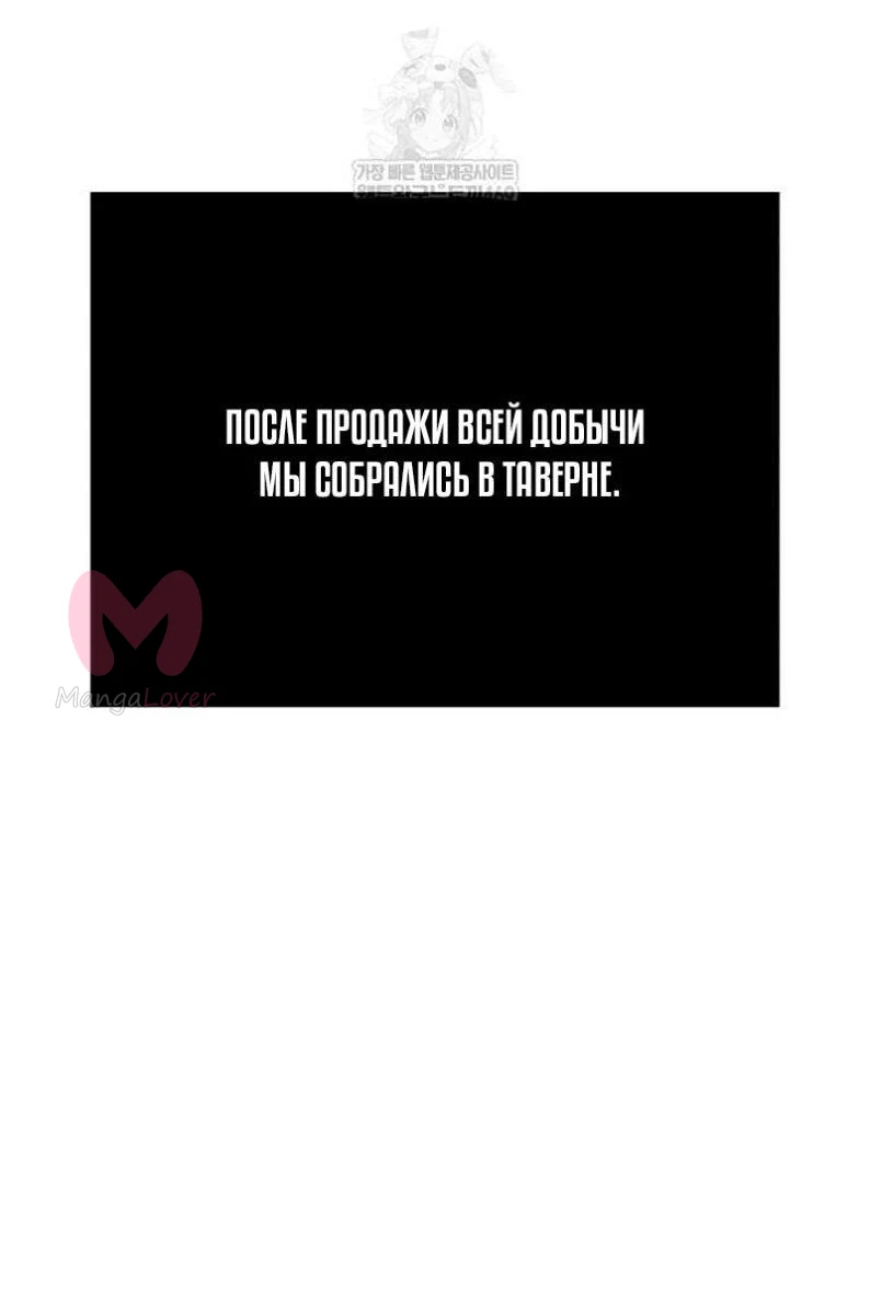 Выживание в игре за варвара — Глава 134, страница 52