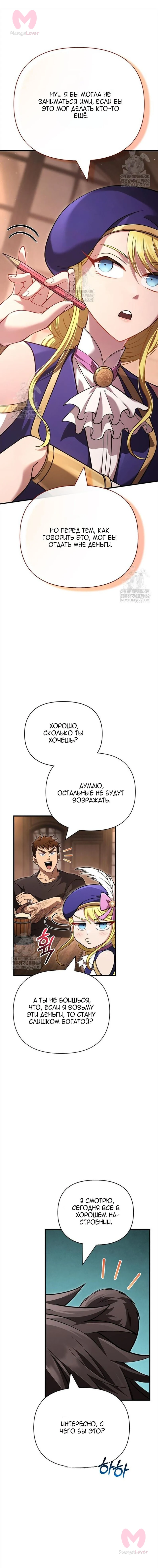 Выживание в игре за варвара — Глава 134, страница 58
