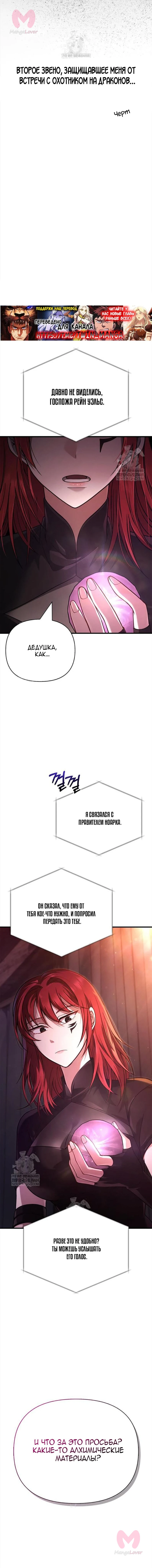 Выживание в игре за варвара — Глава 134, страница 70