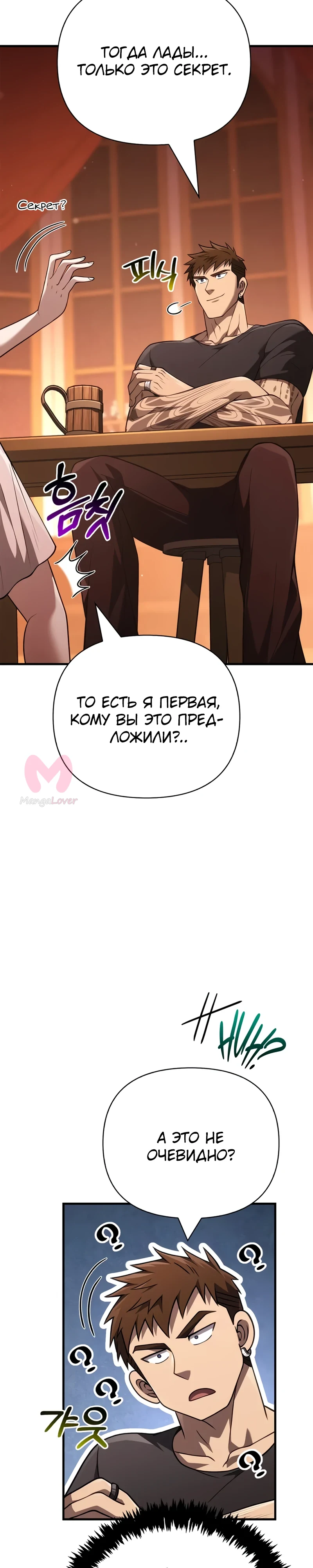 Выживание в игре за варвара — Глава 135, страница 15