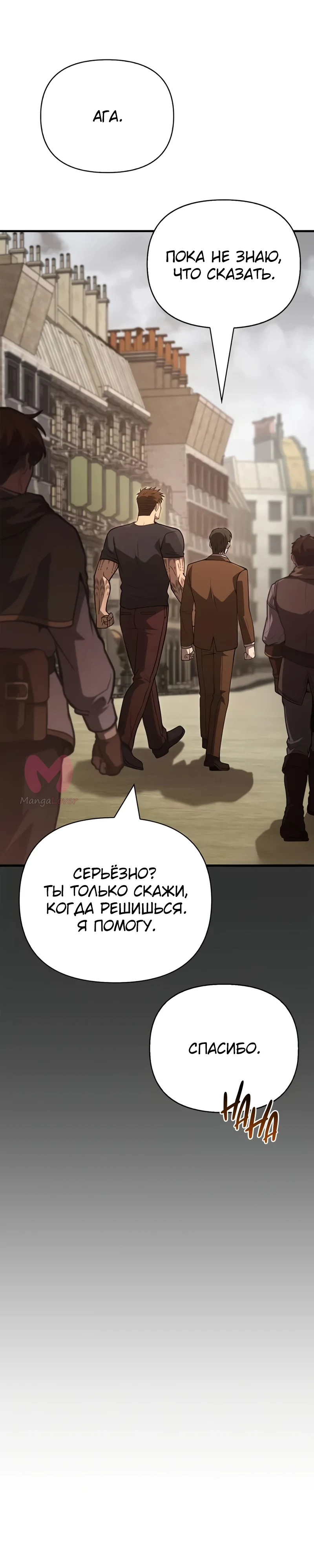 Выживание в игре за варвара — Глава 135, страница 25