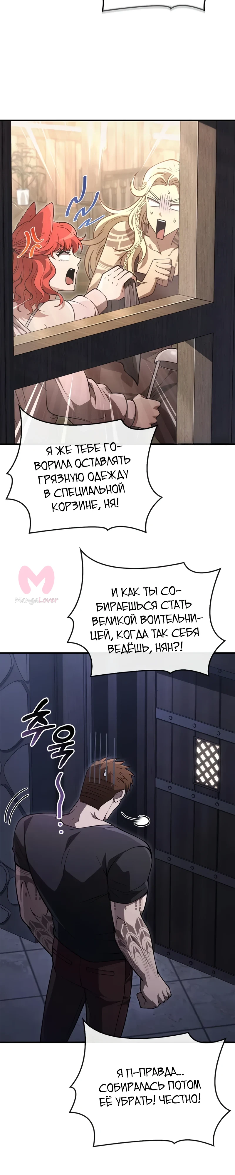 Выживание в игре за варвара — Глава 135, страница 31