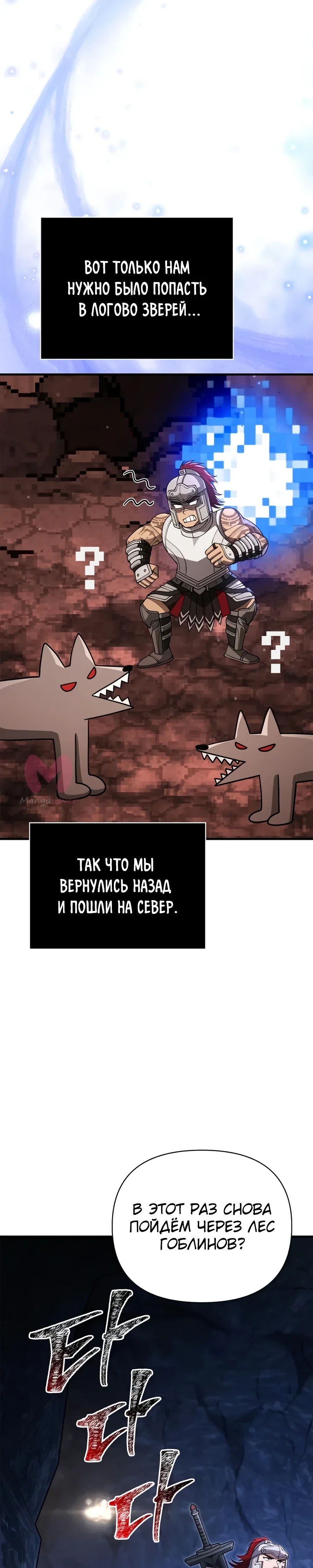 Выживание в игре за варвара — Глава 135, страница 35