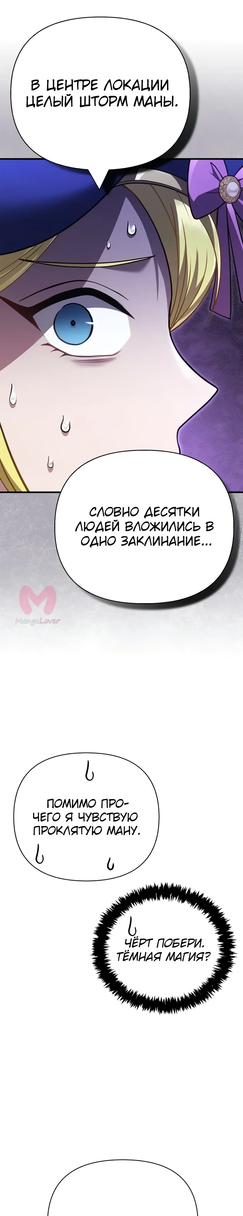 Выживание в игре за варвара — Глава 135, страница 38