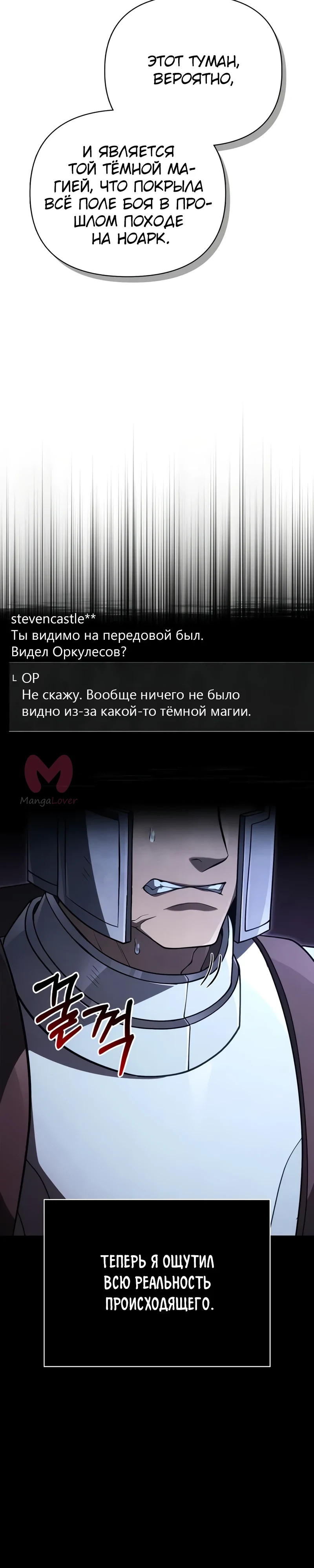 Выживание в игре за варвара — Глава 135, страница 49