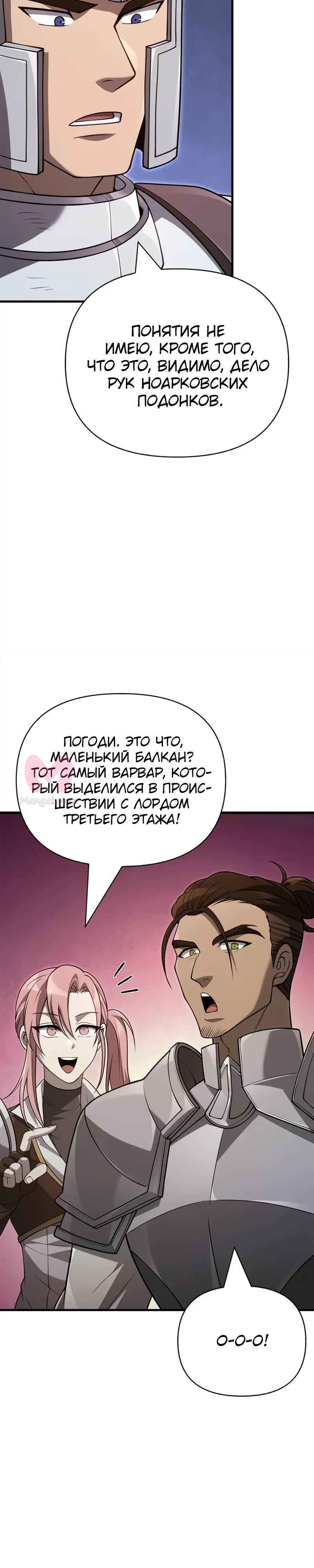 Выживание в игре за варвара — Глава 135, страница 57