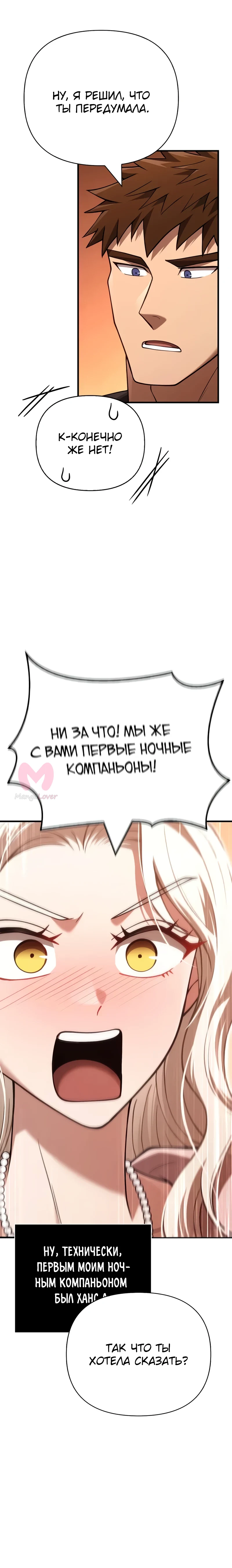 Выживание в игре за варвара — Глава 135, страница 6