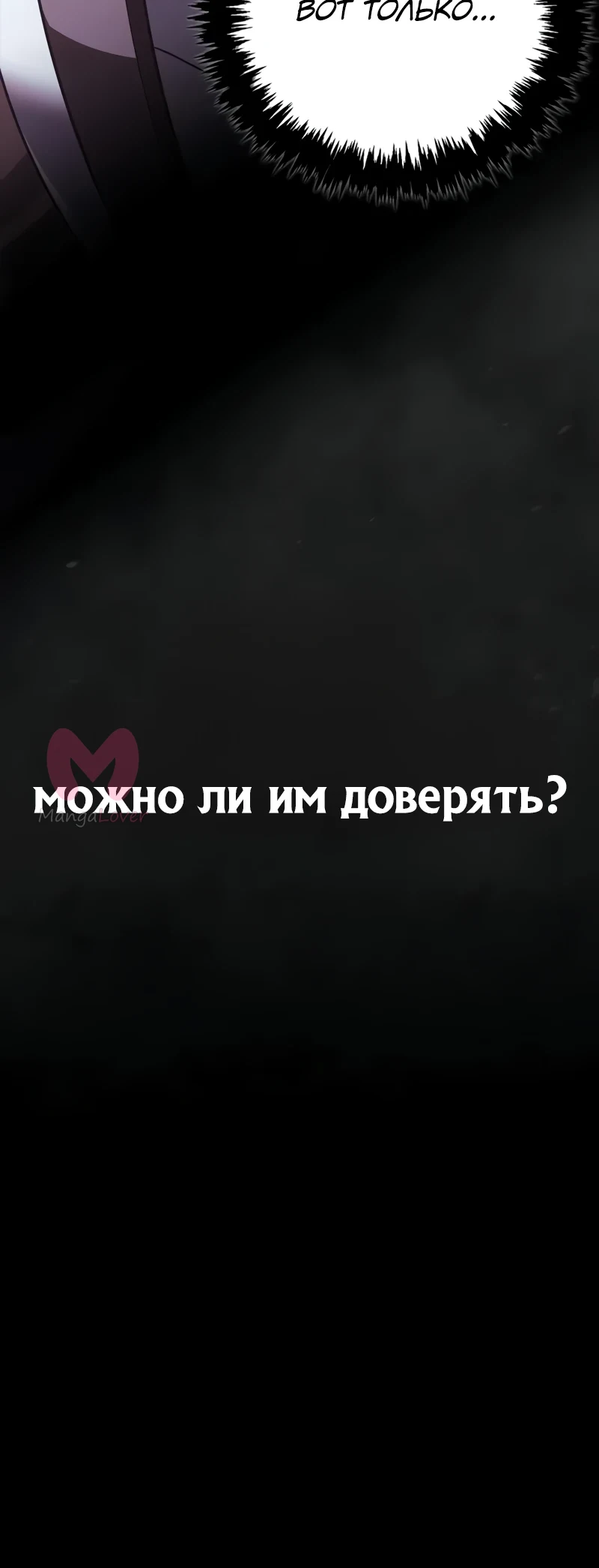 Выживание в игре за варвара — Глава 135, страница 60
