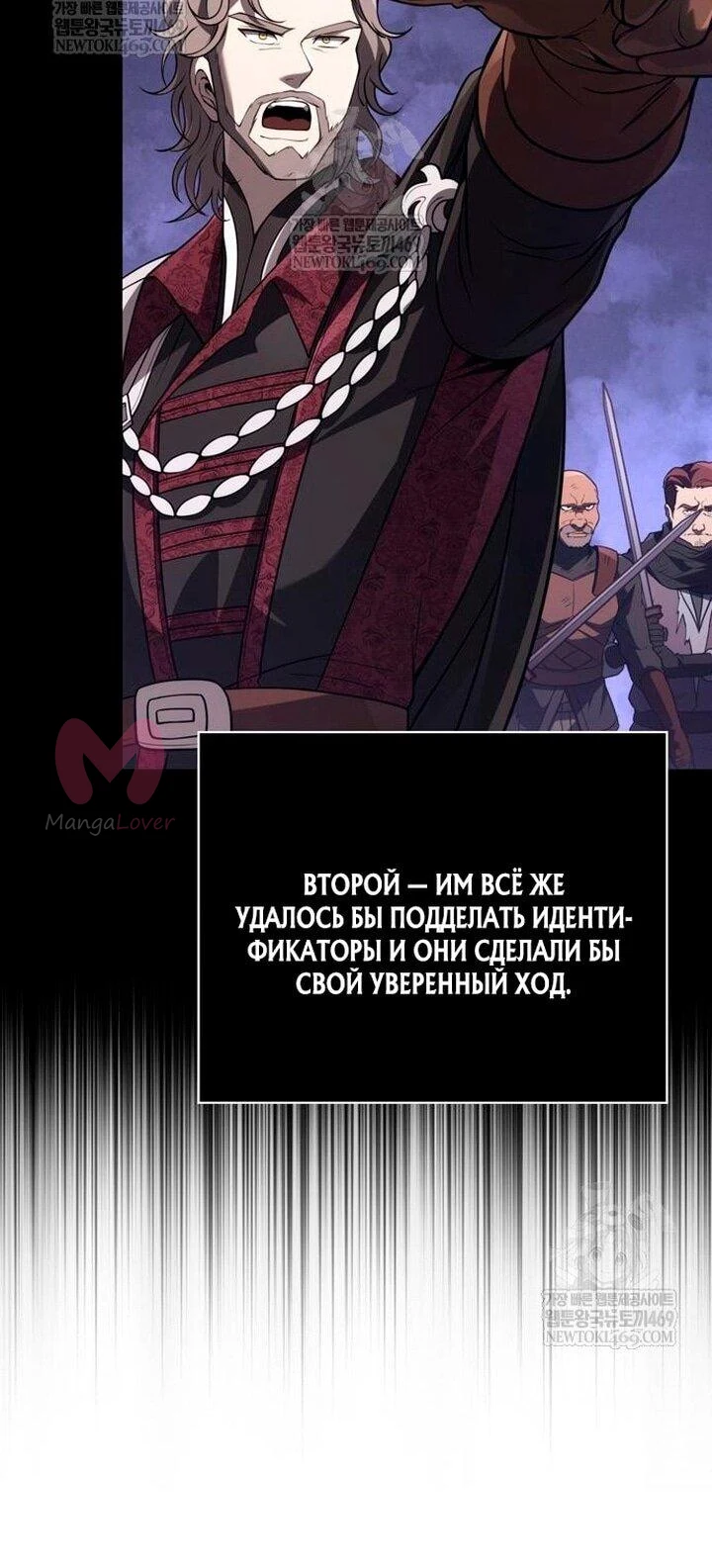Выживание в игре за варвара — Глава 136, страница 10