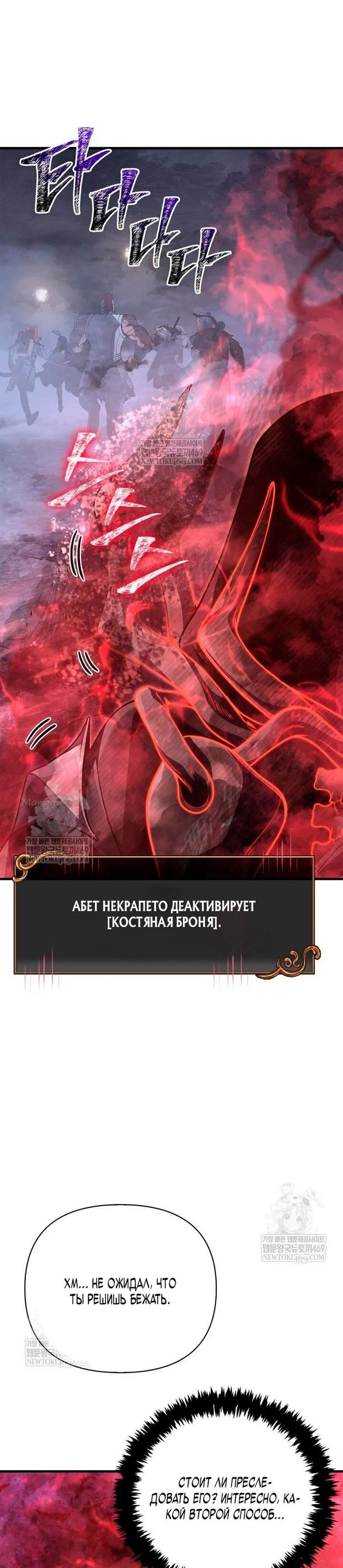 Выживание в игре за варвара — Глава 136, страница 103