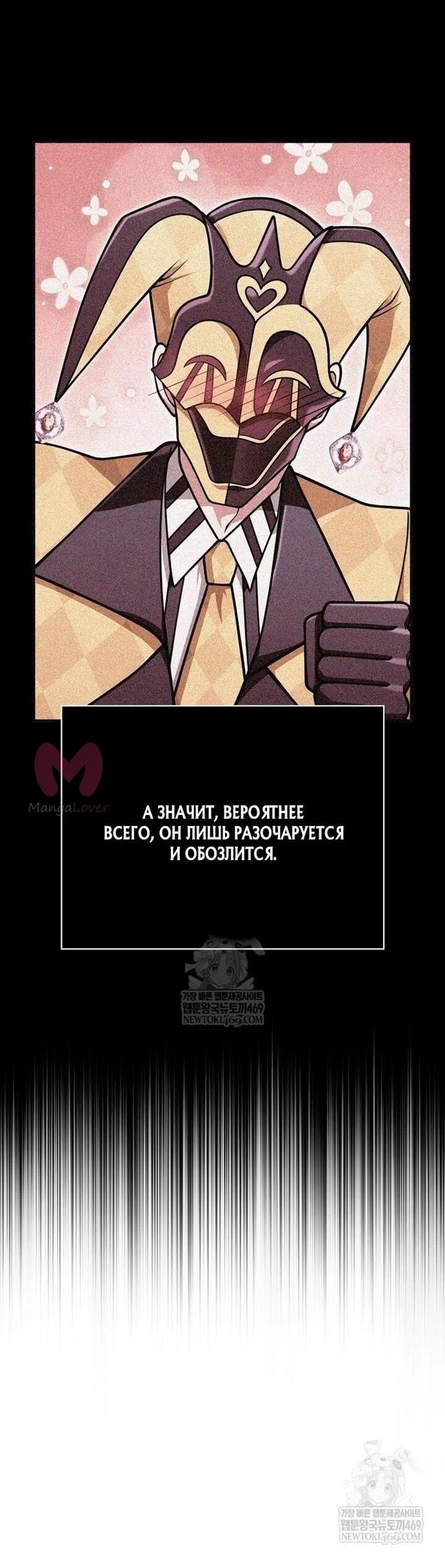 Выживание в игре за варвара — Глава 136, страница 56