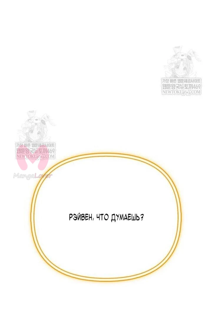Выживание в игре за варвара — Глава 136, страница 6