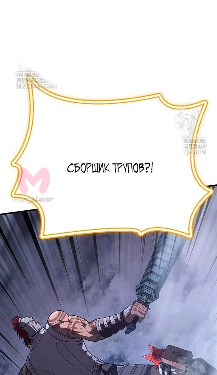 Выживание в игре за варвара — Глава 136, страница 74
