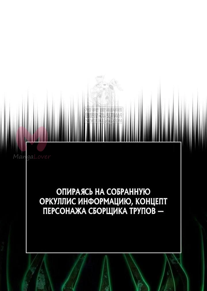 Выживание в игре за варвара — Глава 136, страница 79
