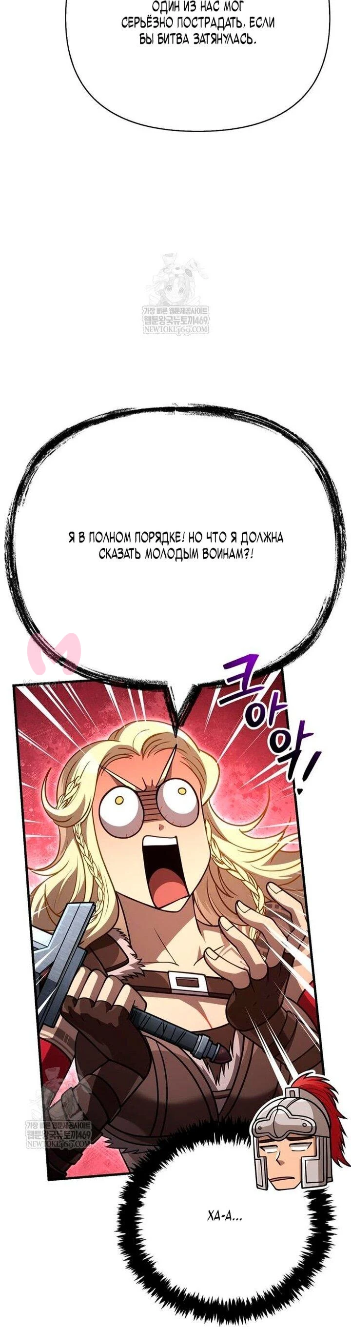 Выживание в игре за варвара — Глава 137, страница 10