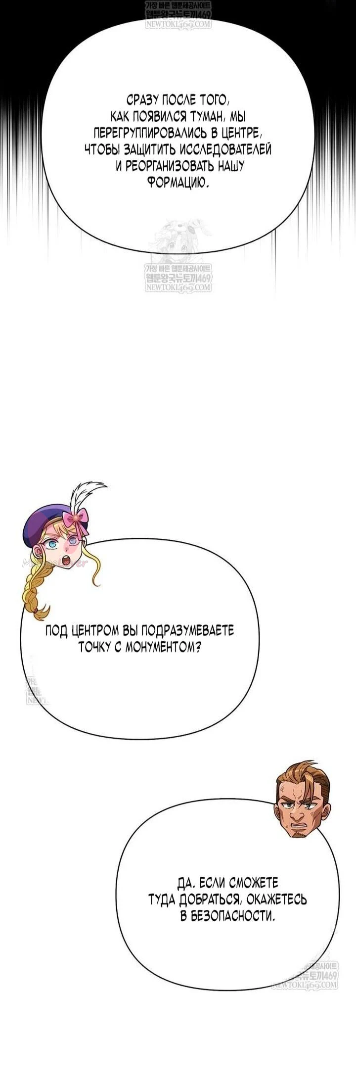 Выживание в игре за варвара — Глава 137, страница 38