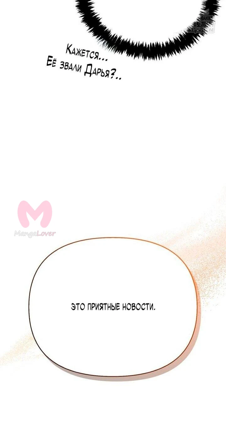Выживание в игре за варвара — Глава 137, страница 63