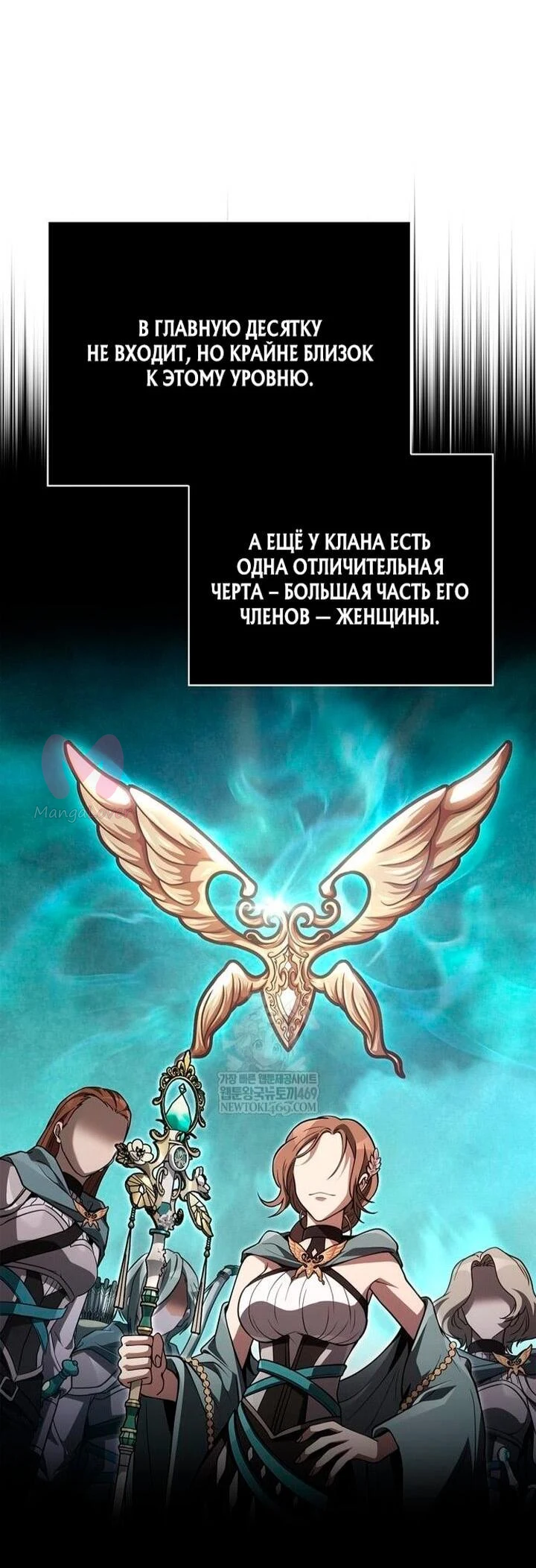 Выживание в игре за варвара — Глава 137, страница 66