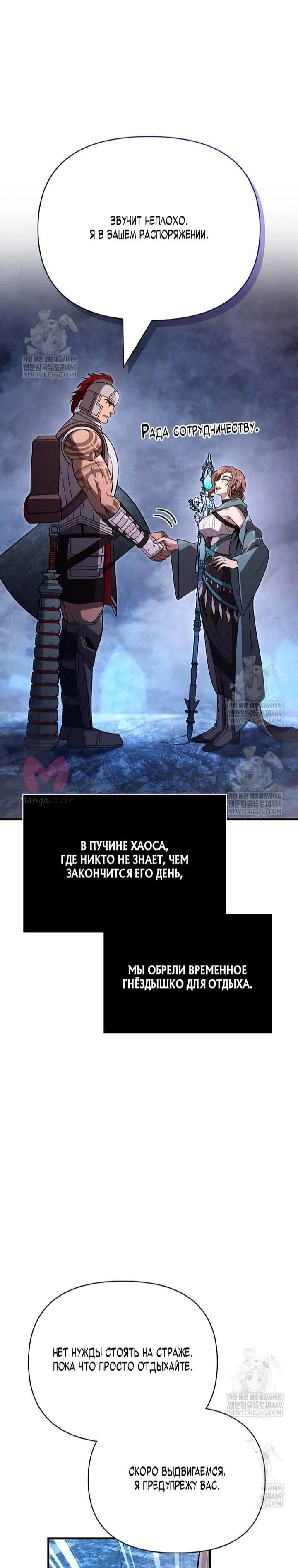Выживание в игре за варвара — Глава 137, страница 71